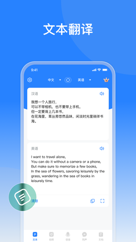 你好翻译官软件封面