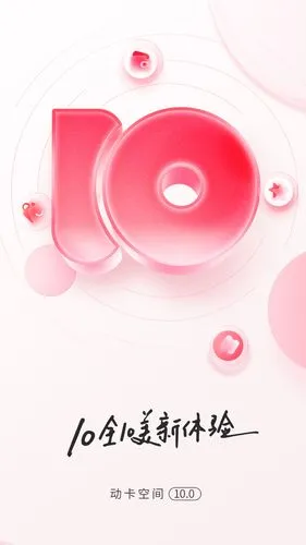 动卡空间软件封面