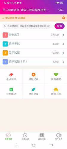二级建造师-建设工程法规软件封面