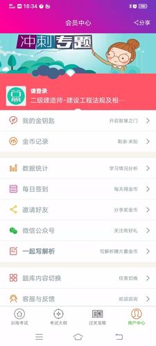 二级建造师-建设工程法规软件封面