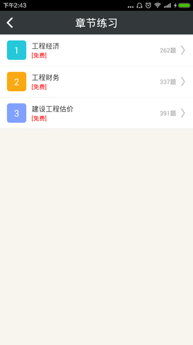 一级建造师-建设工程经济软件封面