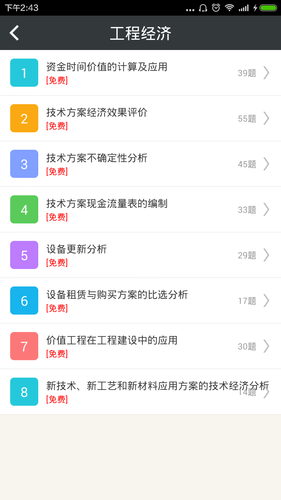 一级建造师-建设工程经济软件封面