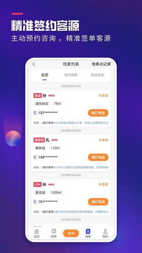 装企客源引擎软件封面