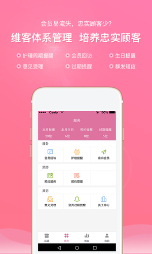 店来客美业收银管理软件软件封面