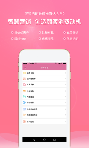 店来客美业收银管理软件软件封面