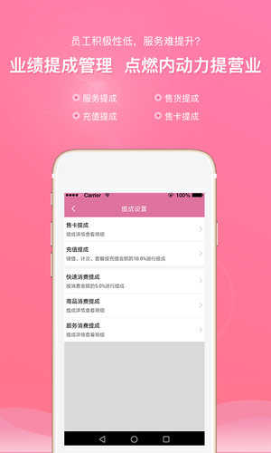店来客美业收银管理软件软件封面