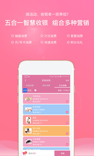 店来客美业收银管理软件软件封面