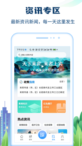 天下来宾APP软件封面