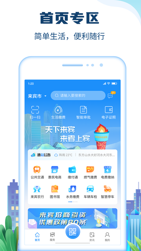 天下来宾APP软件封面