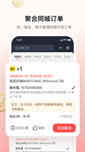 小喵来客软件封面