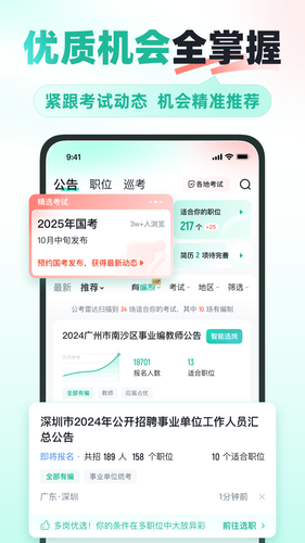 公考雷达软件封面