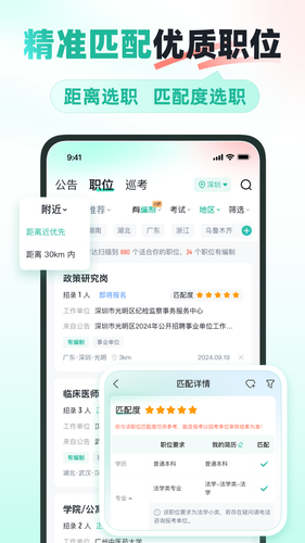 公考雷达软件封面