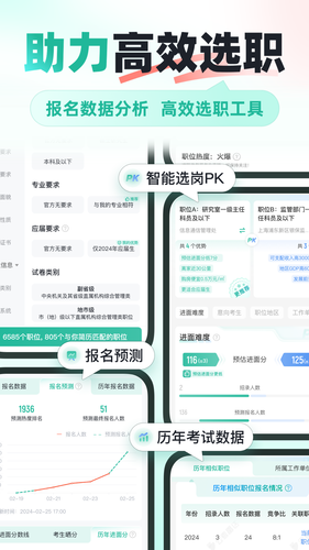 公考雷达软件封面