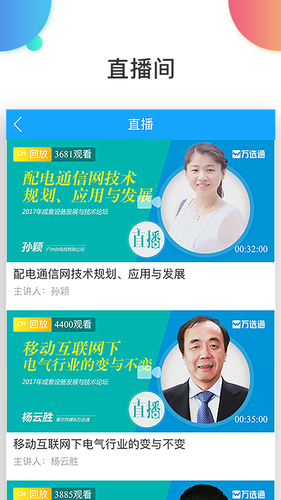 万选通软件封面