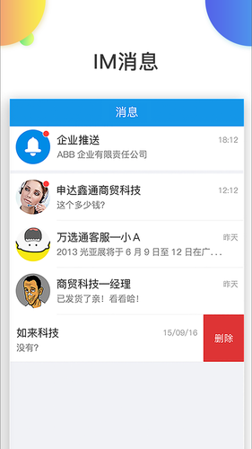 万选通软件封面