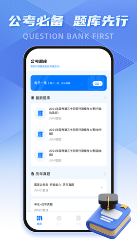 考公雷达软件封面