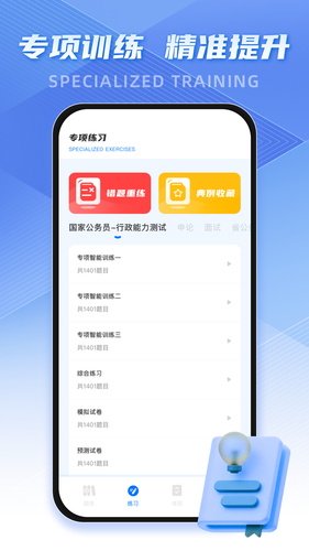 考公雷达软件封面
