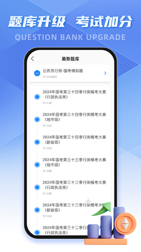 考公雷达软件封面