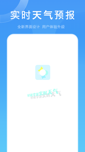 气象预报软件封面