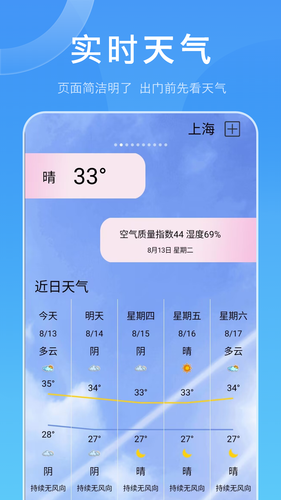 气象预报软件封面