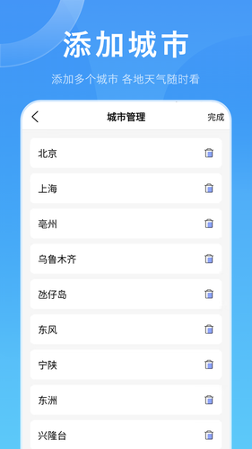 气象预报软件封面