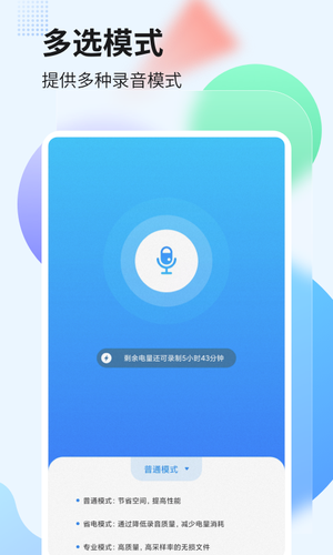录音转文字管家软件封面