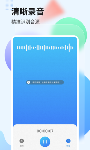 录音转文字管家软件封面