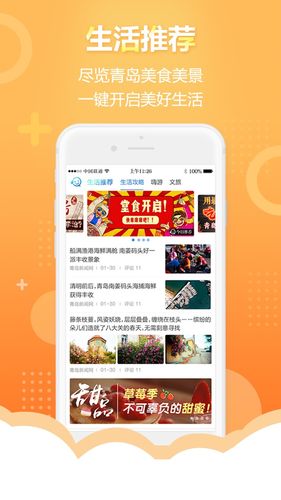 智慧青岛软件封面