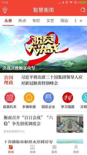 智慧衡南软件封面