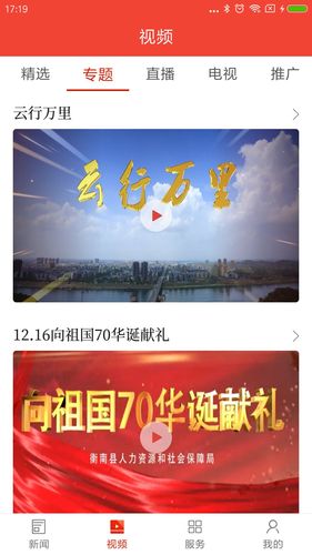 智慧衡南软件封面