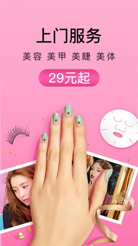 河狸家软件封面
