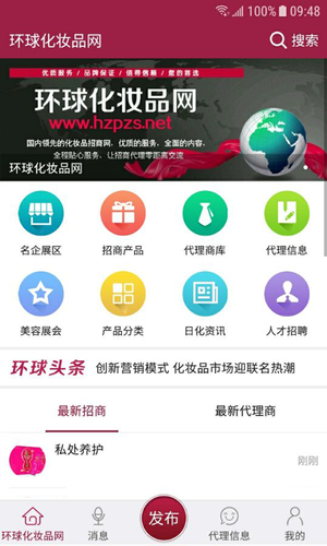 环球化妆品网软件封面