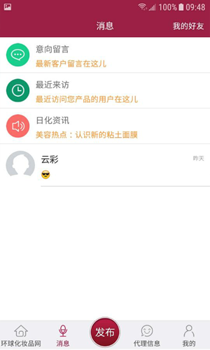环球化妆品网软件封面