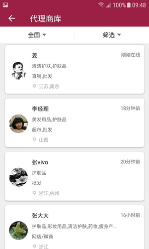 环球化妆品网软件封面