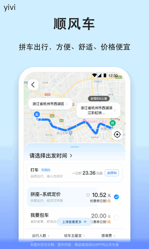 汽车票软件封面