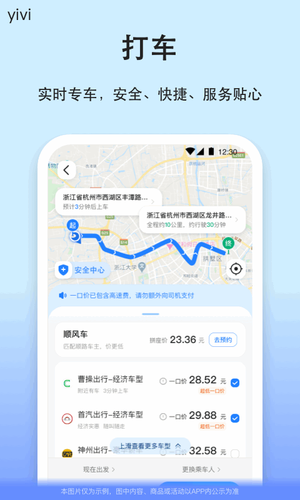 汽车票软件封面