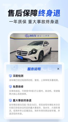 淘车车软件封面