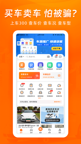 车300二手车软件封面
