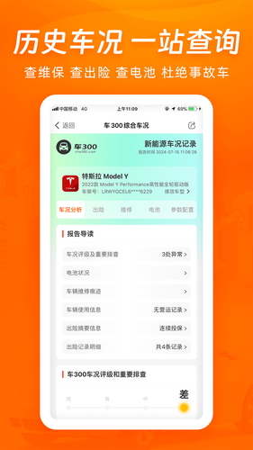 车300二手车软件封面