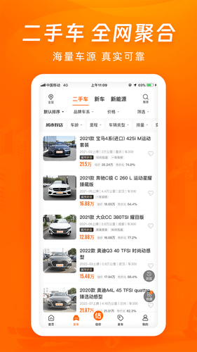 车300二手车软件封面