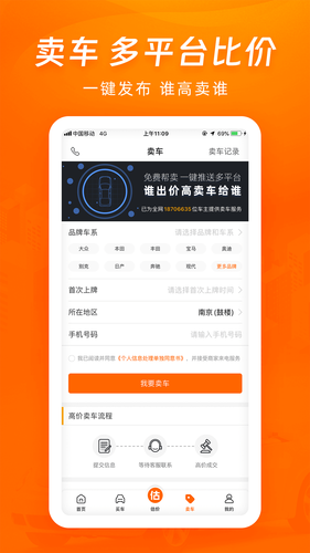 车300二手车软件封面