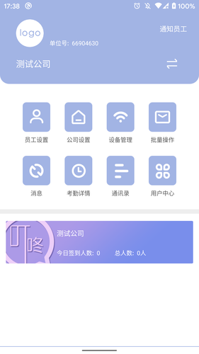 叮咚签到管理版软件封面
