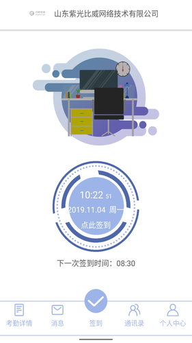 叮咚签到员工版软件封面