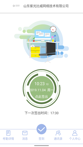 叮咚签到员工版软件封面
