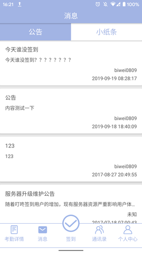 叮咚签到员工版软件封面