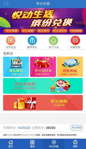 交银人寿软件封面