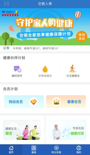 交银人寿软件封面