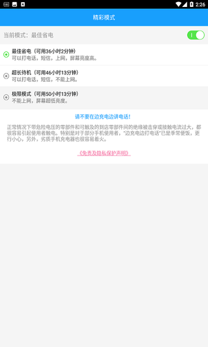 手机快速充电加速器软件封面