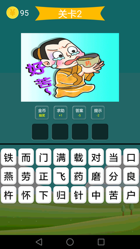 疯狂成语软件封面