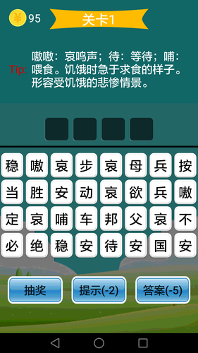 疯狂成语软件封面